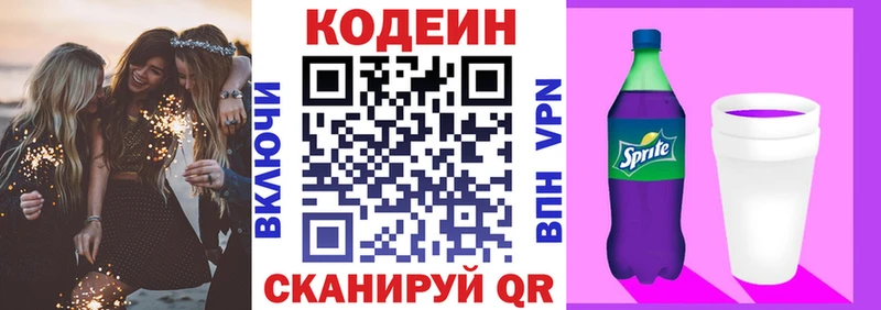 Кодеин Purple Drank где купить Калининец
